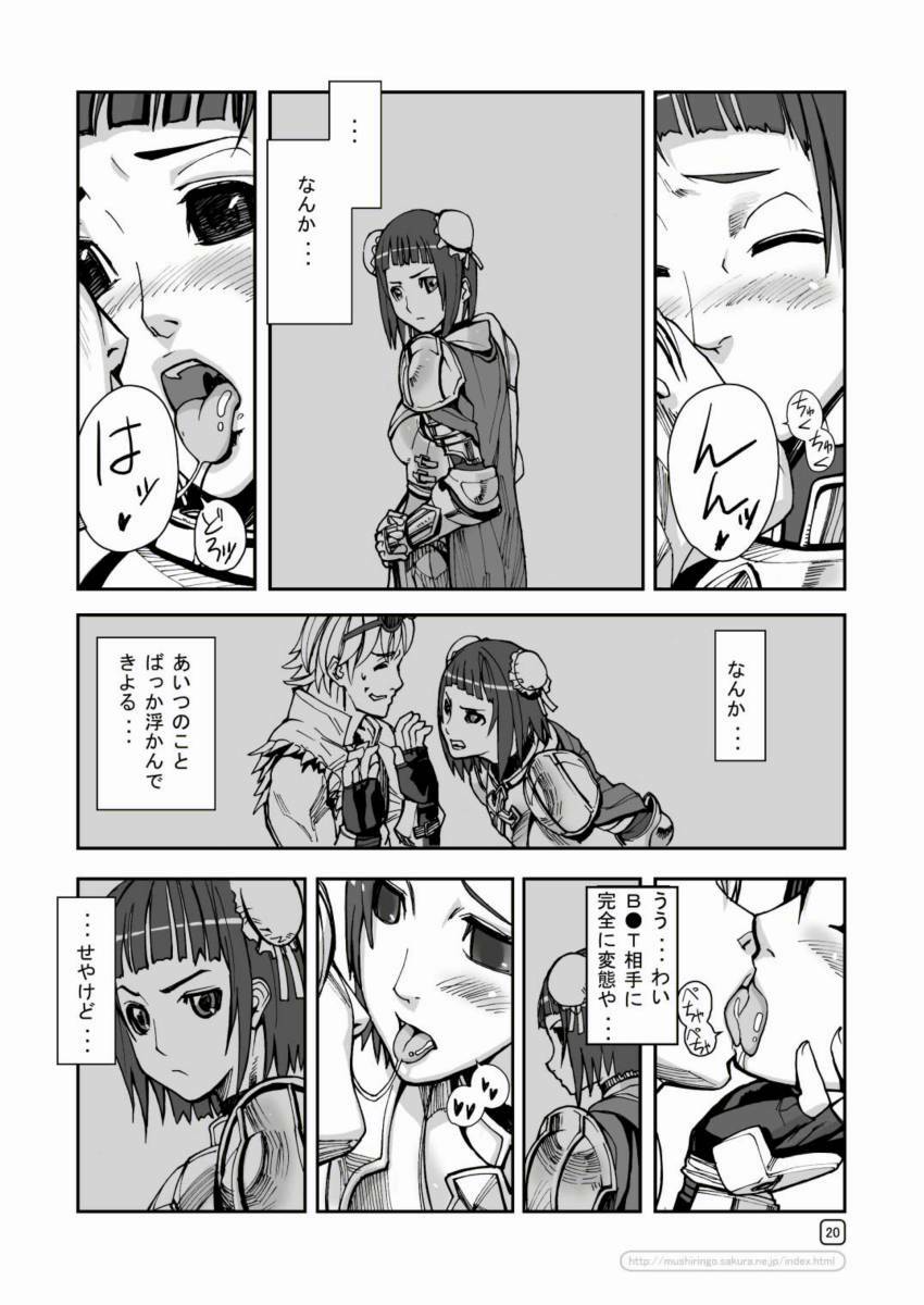 [Mushiringo (Tokihara Masato)] War Guild's Rests #3 (Ragnarok Online) page 20 full