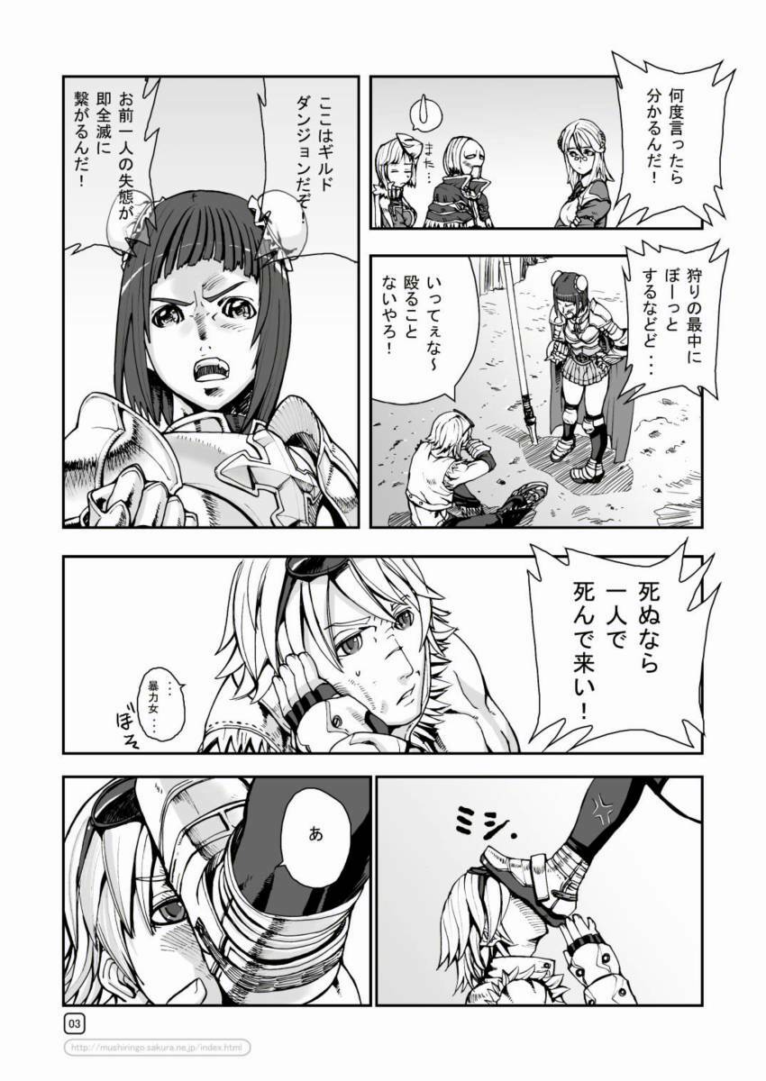 [Mushiringo (Tokihara Masato)] War Guild's Rests #3 (Ragnarok Online) page 3 full