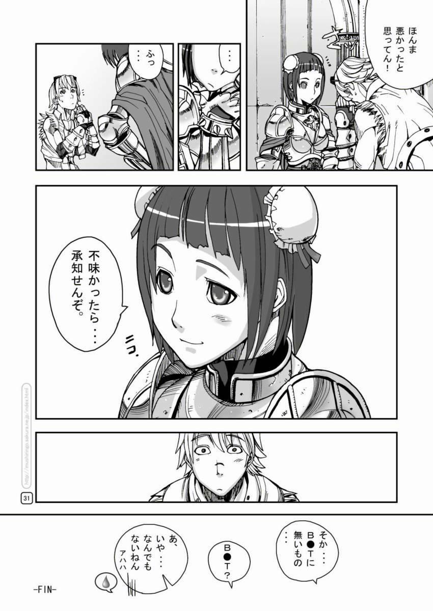 [Mushiringo (Tokihara Masato)] War Guild's Rests #3 (Ragnarok Online) page 31 full