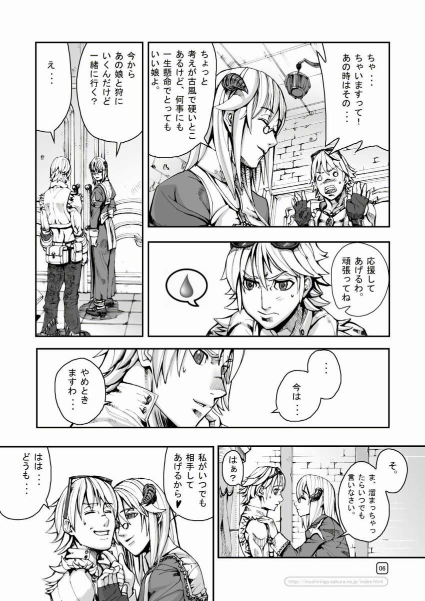 [Mushiringo (Tokihara Masato)] War Guild's Rests #3 (Ragnarok Online) page 6 full