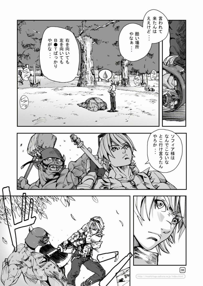 [Mushiringo (Tokihara Masato)] War Guild's Rests #3 (Ragnarok Online) page 8 full