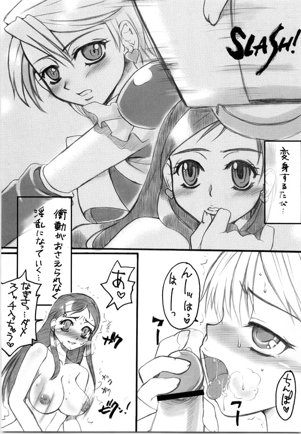 (C67) [Sarurururu (Doru Riheko)] Slash Addict! (Futari wa Precure) page 8 full