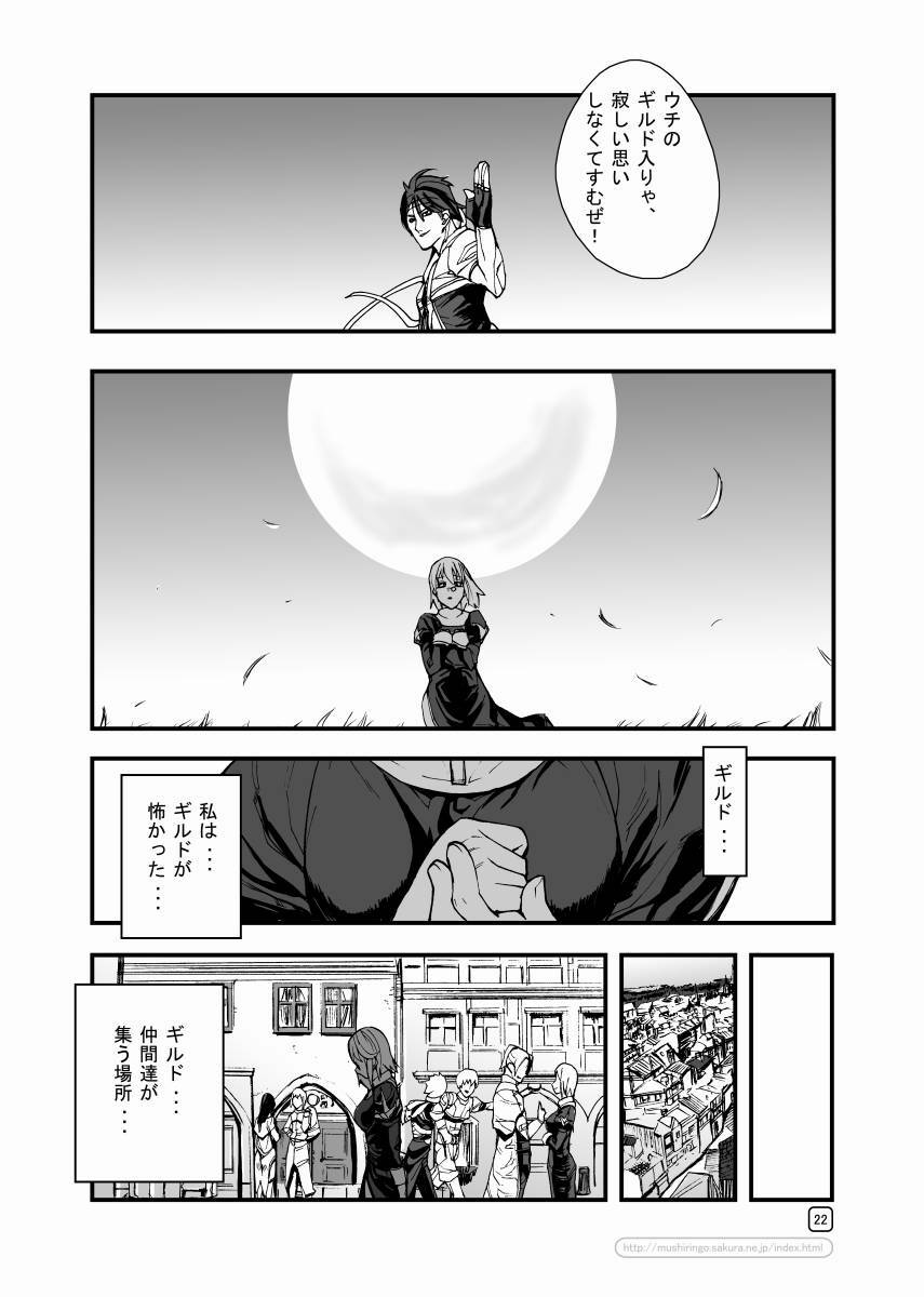 [Mushiringo (Tokihara Masato)] War Guild's Rests #5 (Ragnarok Online) page 22 full