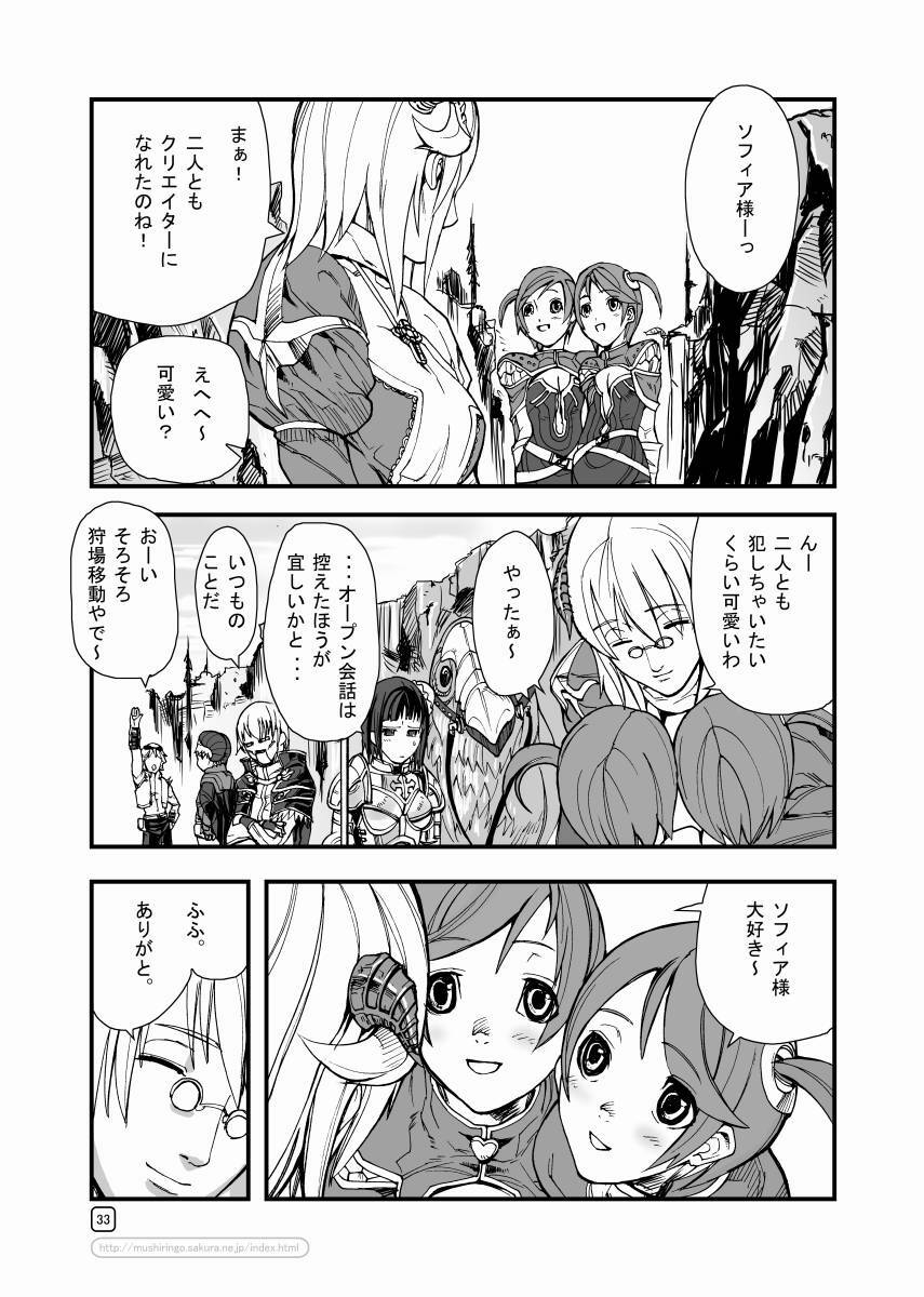 [Mushiringo (Tokihara Masato)] War Guild's Rests #5 (Ragnarok Online) page 33 full