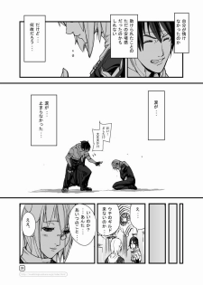 [Mushiringo (Tokihara Masato)] War Guild's Rests #5 (Ragnarok Online) - page 29