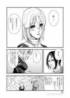 [Mushiringo (Tokihara Masato)] War Guild's Rests #5 (Ragnarok Online) - page 30