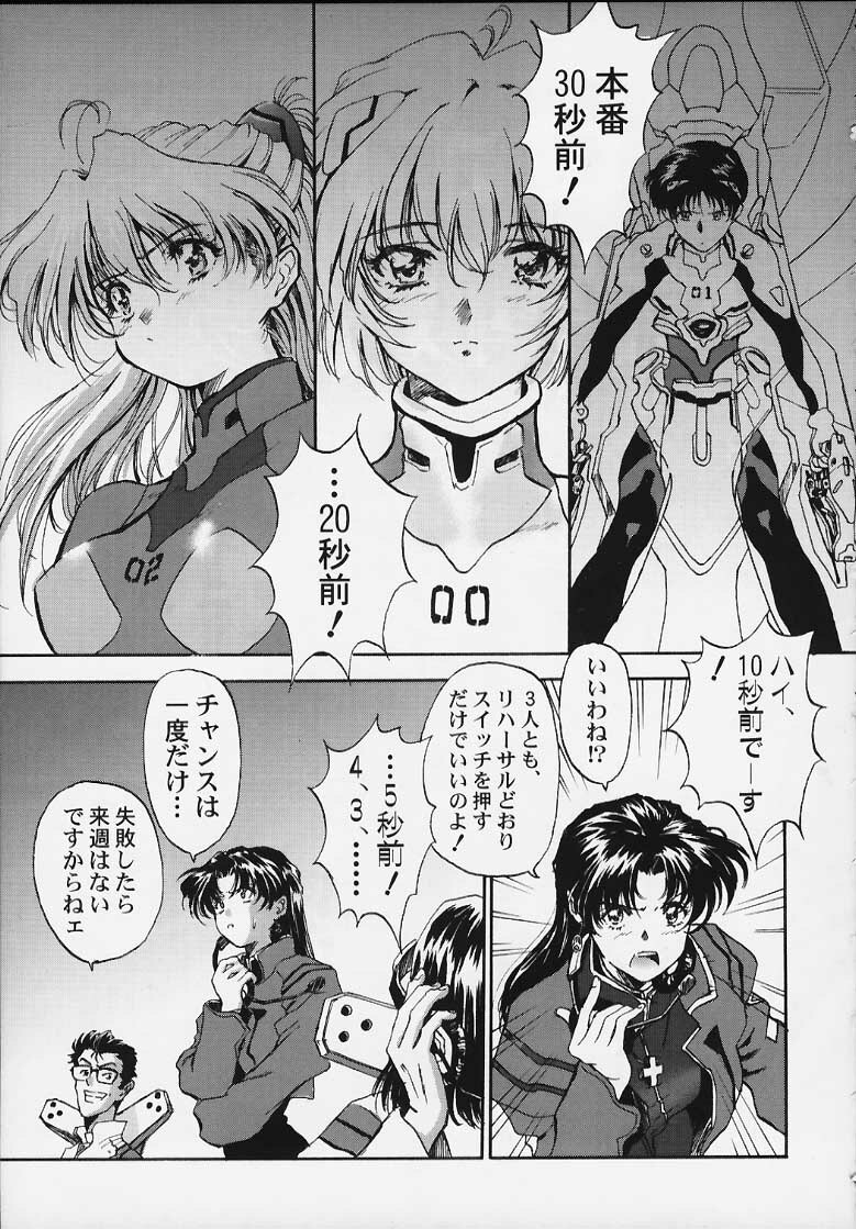 (C58) [Furaipan Daimaou (Oofuji Reiichirou)] Yasukuni DE Aou! (Neon Genesis Evangelion) page 2 full