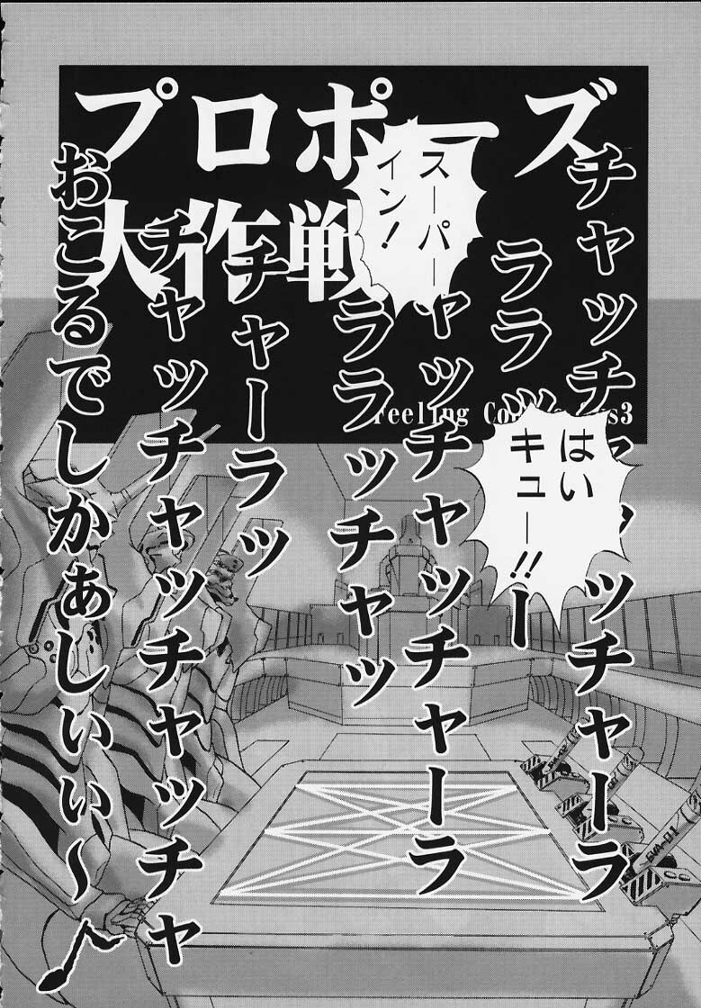 (C58) [Furaipan Daimaou (Oofuji Reiichirou)] Yasukuni DE Aou! (Neon Genesis Evangelion) page 3 full