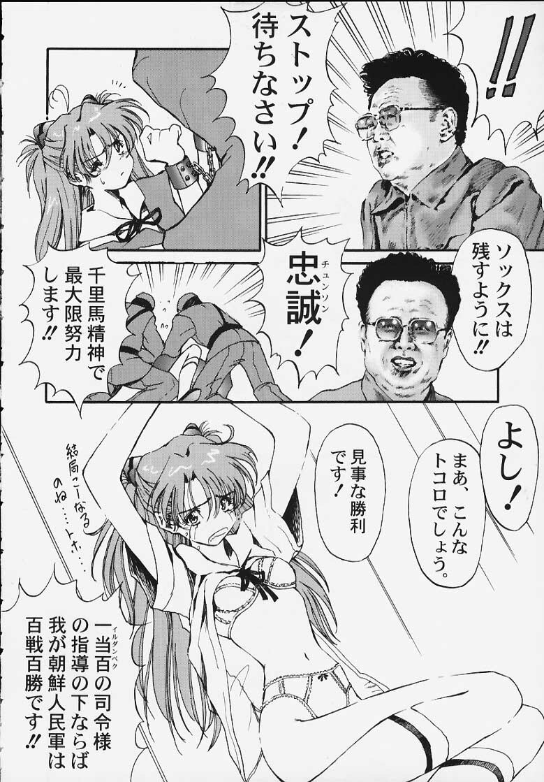 (C58) [Furaipan Daimaou (Oofuji Reiichirou)] Yasukuni DE Aou! (Neon Genesis Evangelion) page 31 full