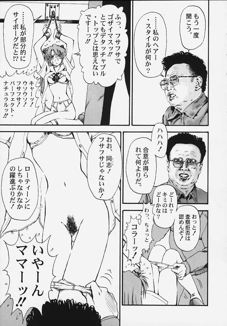 (C58) [Furaipan Daimaou (Oofuji Reiichirou)] Yasukuni DE Aou! (Neon Genesis Evangelion) page 32 full