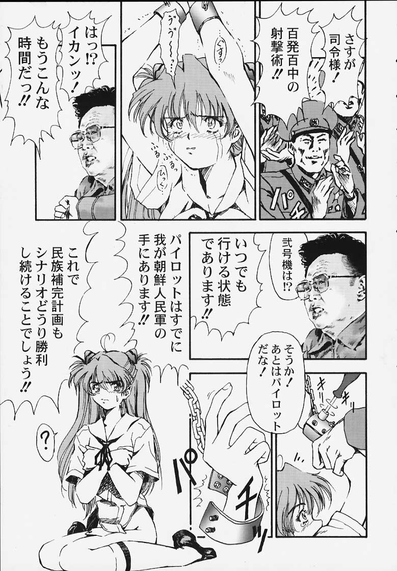 (C58) [Furaipan Daimaou (Oofuji Reiichirou)] Yasukuni DE Aou! (Neon Genesis Evangelion) page 38 full