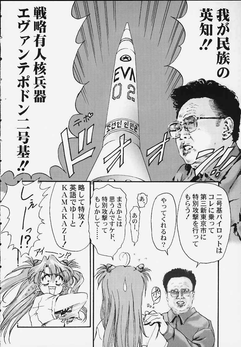 (C58) [Furaipan Daimaou (Oofuji Reiichirou)] Yasukuni DE Aou! (Neon Genesis Evangelion) page 39 full