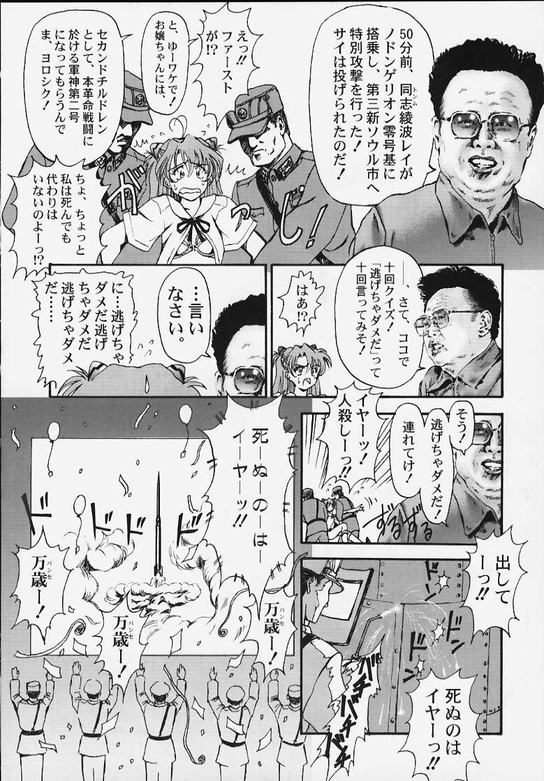 (C58) [Furaipan Daimaou (Oofuji Reiichirou)] Yasukuni DE Aou! (Neon Genesis Evangelion) page 40 full