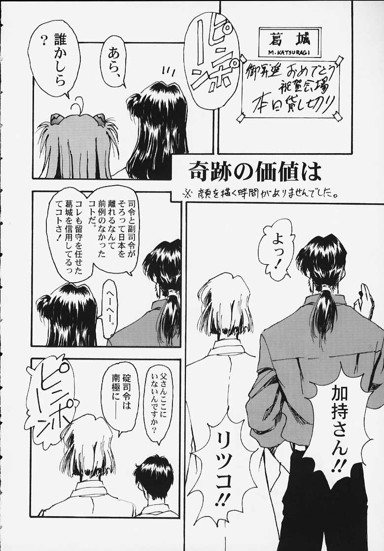 (C58) [Furaipan Daimaou (Oofuji Reiichirou)] Yasukuni DE Aou! (Neon Genesis Evangelion) page 45 full