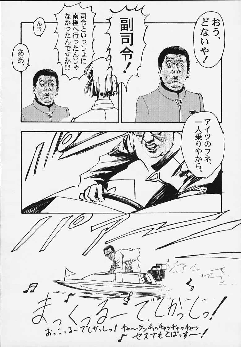 (C58) [Furaipan Daimaou (Oofuji Reiichirou)] Yasukuni DE Aou! (Neon Genesis Evangelion) page 46 full