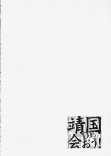 (C58) [Furaipan Daimaou (Oofuji Reiichirou)] Yasukuni DE Aou! (Neon Genesis Evangelion) - page 27