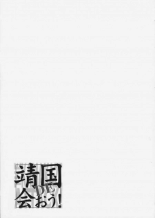 (C58) [Furaipan Daimaou (Oofuji Reiichirou)] Yasukuni DE Aou! (Neon Genesis Evangelion) - page 44