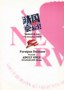 (C58) [Furaipan Daimaou (Oofuji Reiichirou)] Yasukuni DE Aou! (Neon Genesis Evangelion) - page 47