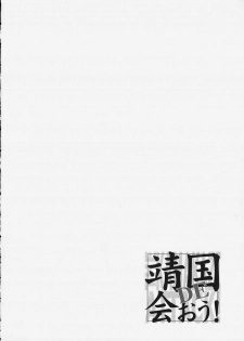 (C58) [Furaipan Daimaou (Oofuji Reiichirou)] Yasukuni DE Aou! (Neon Genesis Evangelion) - page 9
