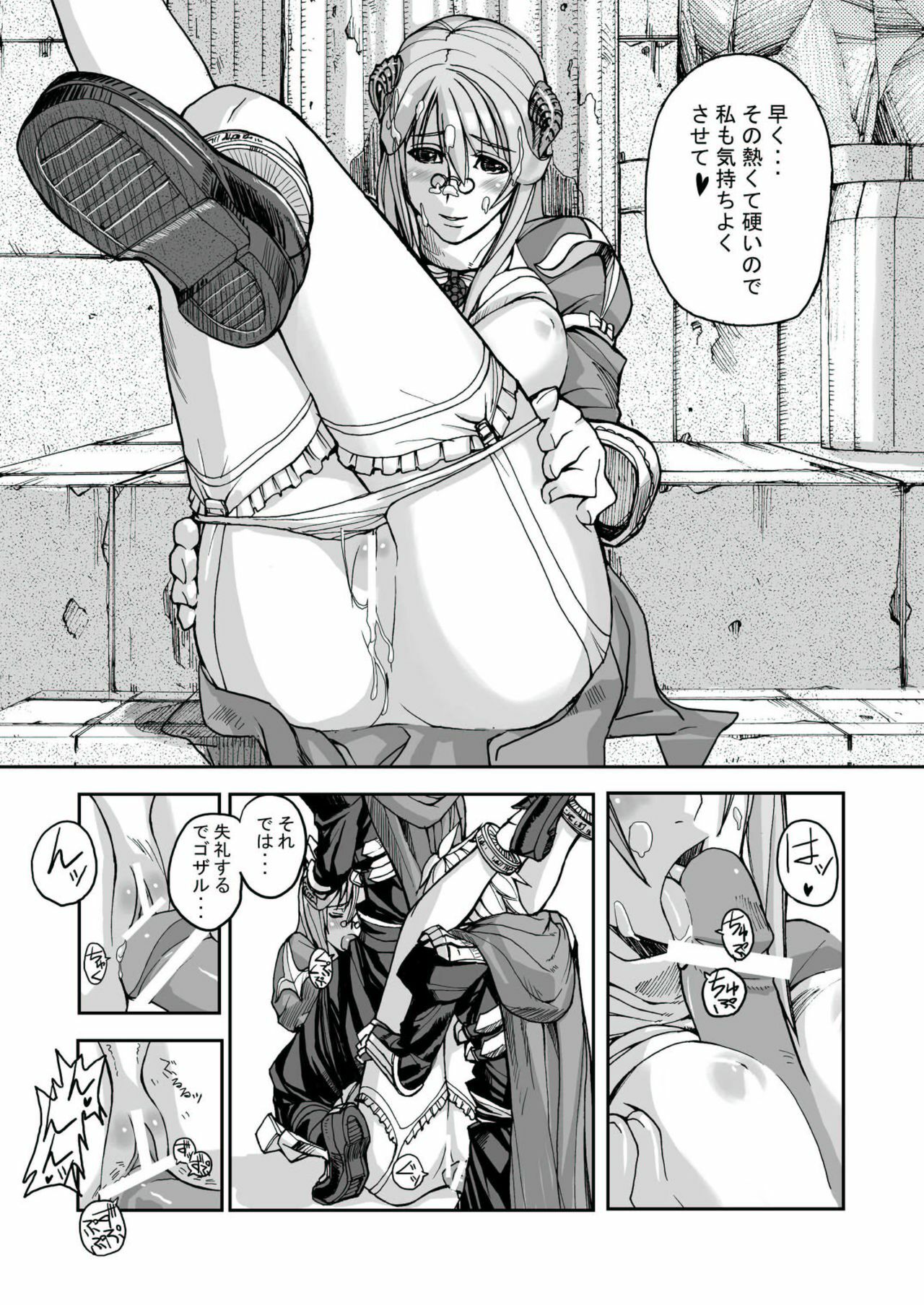 [Mushiringo (Tokihara Masato)] War Guild's Rests #02 (Ragnarok Online) page 11 full