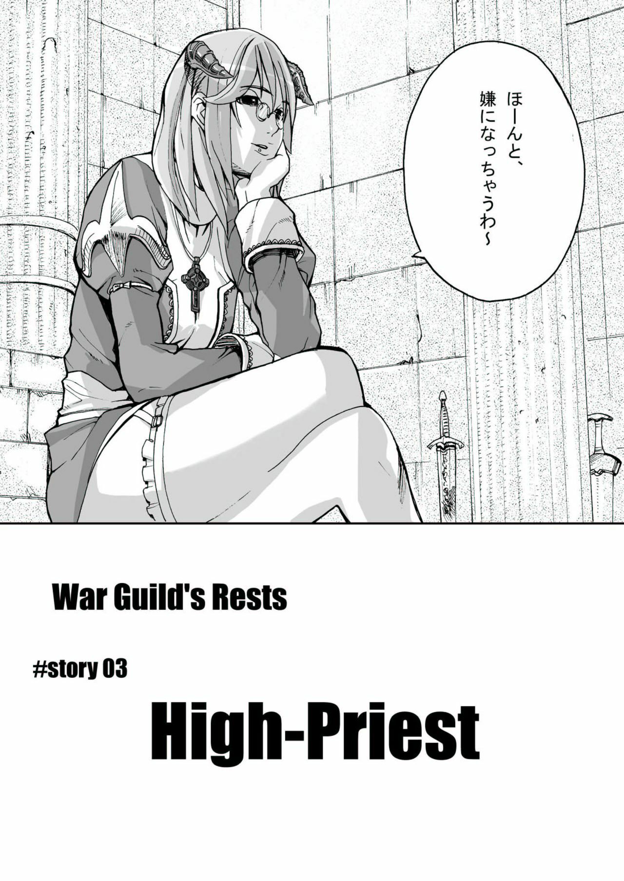 [Mushiringo (Tokihara Masato)] War Guild's Rests #02 (Ragnarok Online) page 4 full