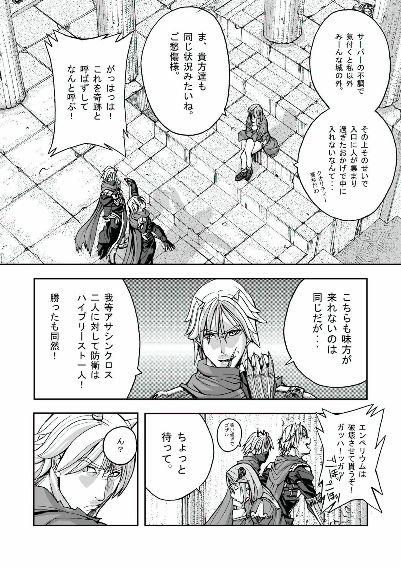 [Mushiringo (Tokihara Masato)] War Guild's Rests #02 (Ragnarok Online) page 5 full