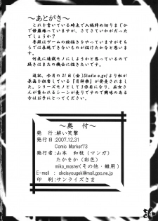 (C73) [Akai Shougeki (Yamamoto Kazue)] Hibakama Vol. 1 - page 33