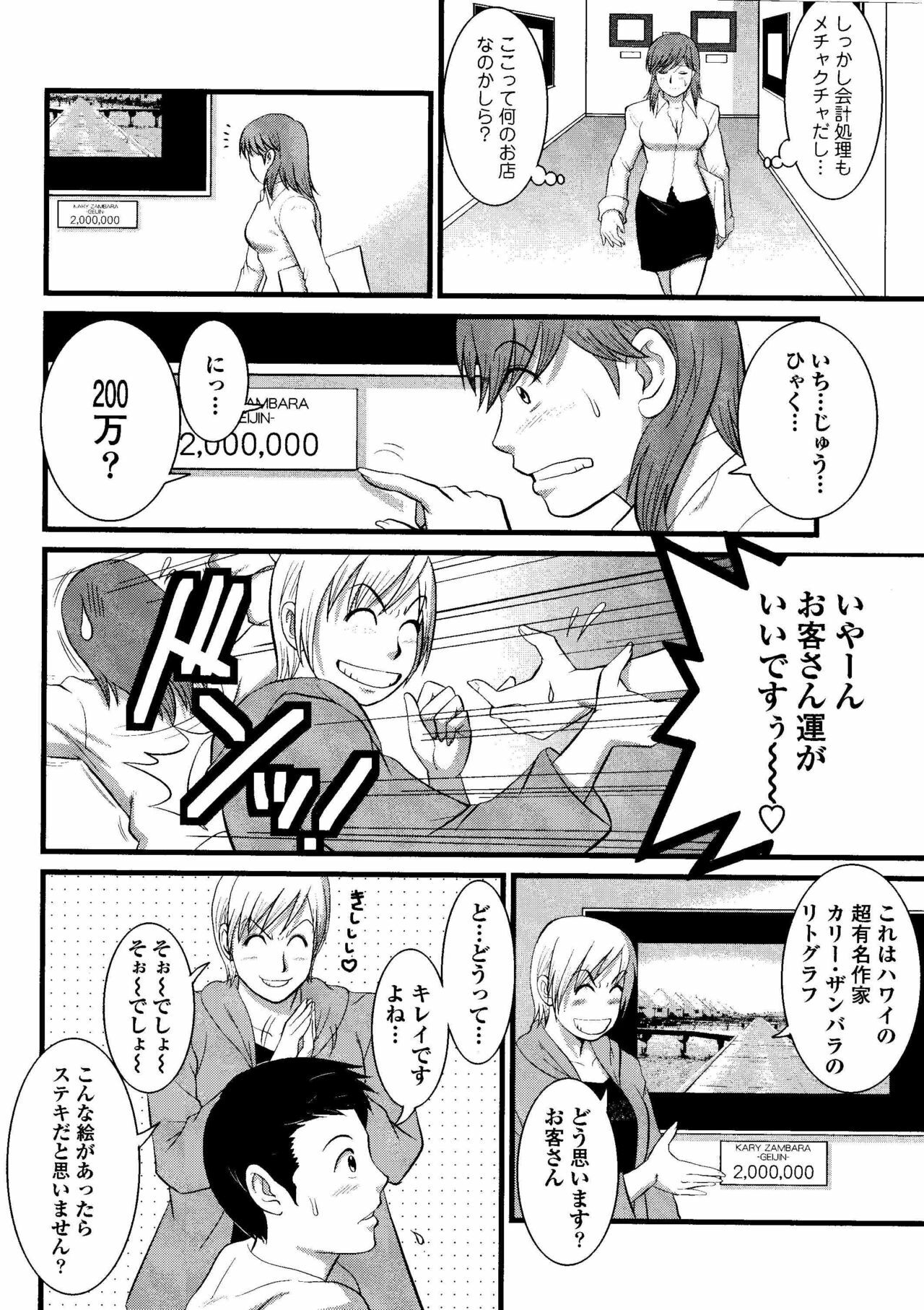 Haken no Muuko-san 8 [Saigado] page 7 full