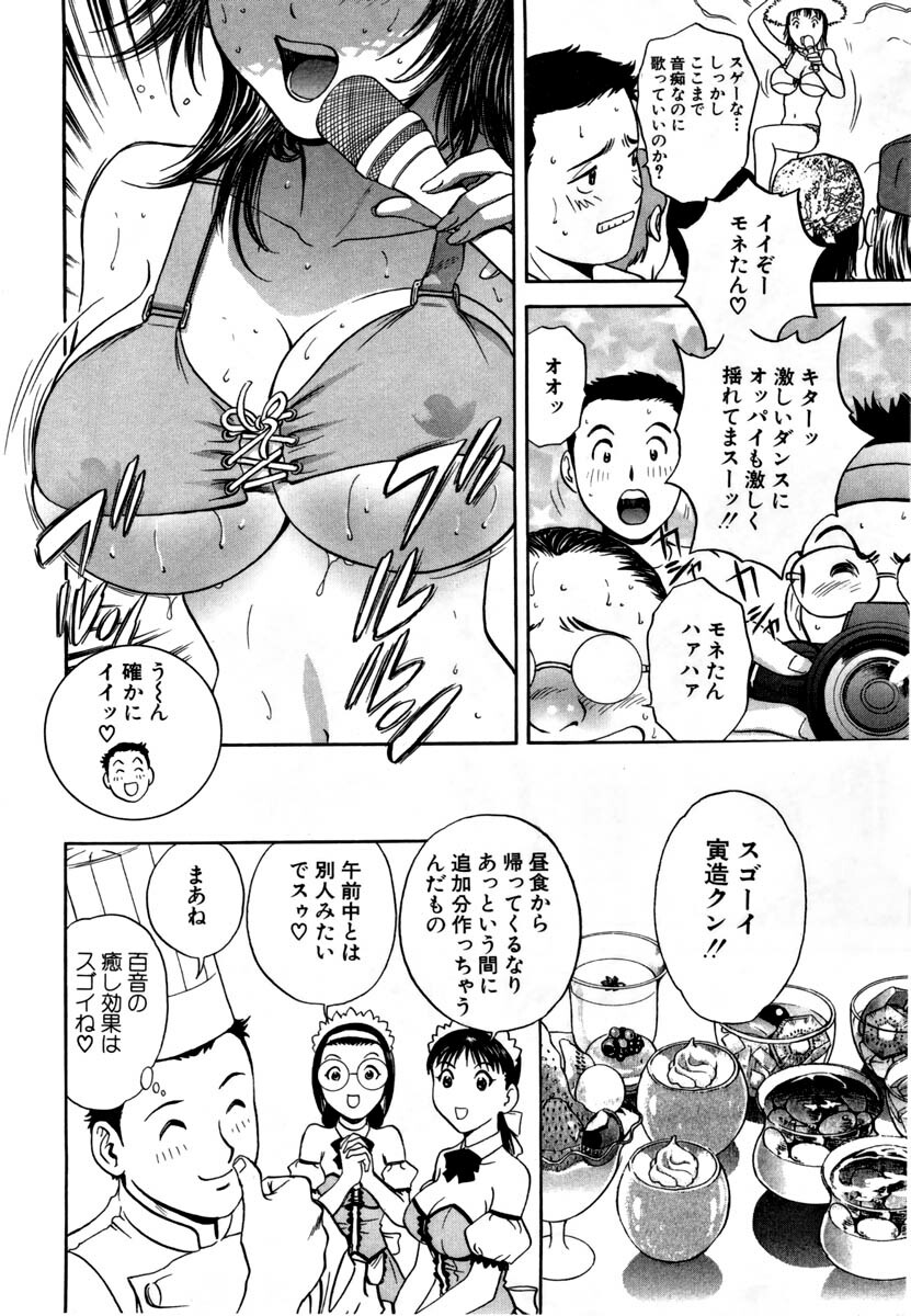 [HIDEMARU] Sweets - Amai Kajitsu 1 page 117 full