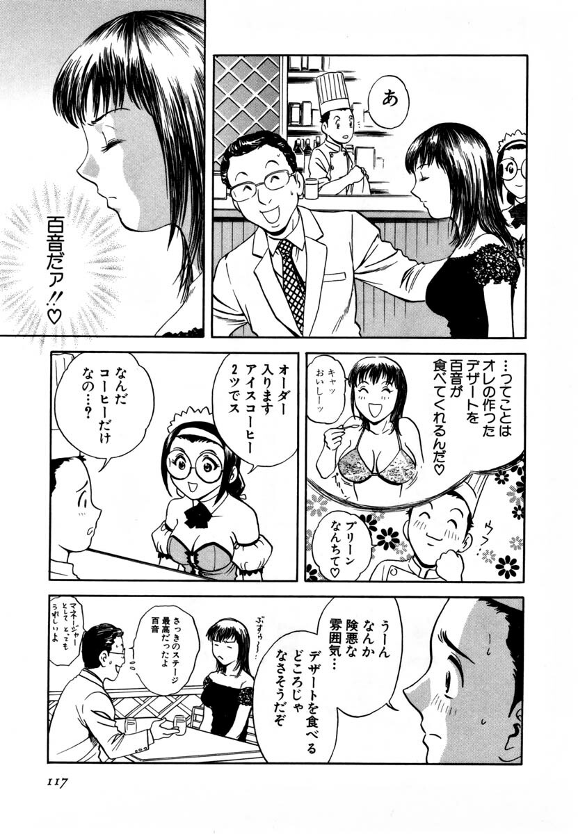 [HIDEMARU] Sweets - Amai Kajitsu 1 page 118 full