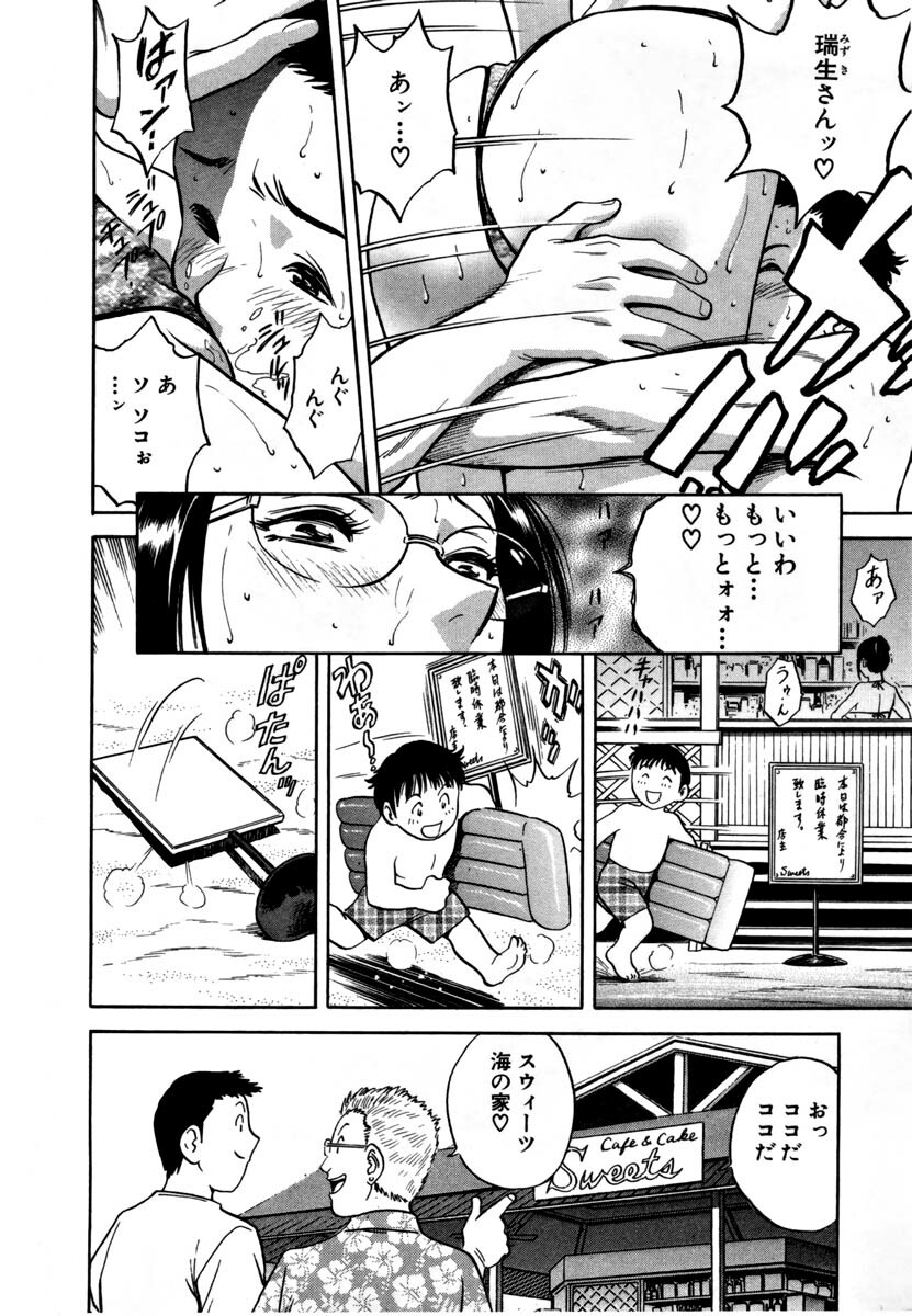 [HIDEMARU] Sweets - Amai Kajitsu 1 page 143 full
