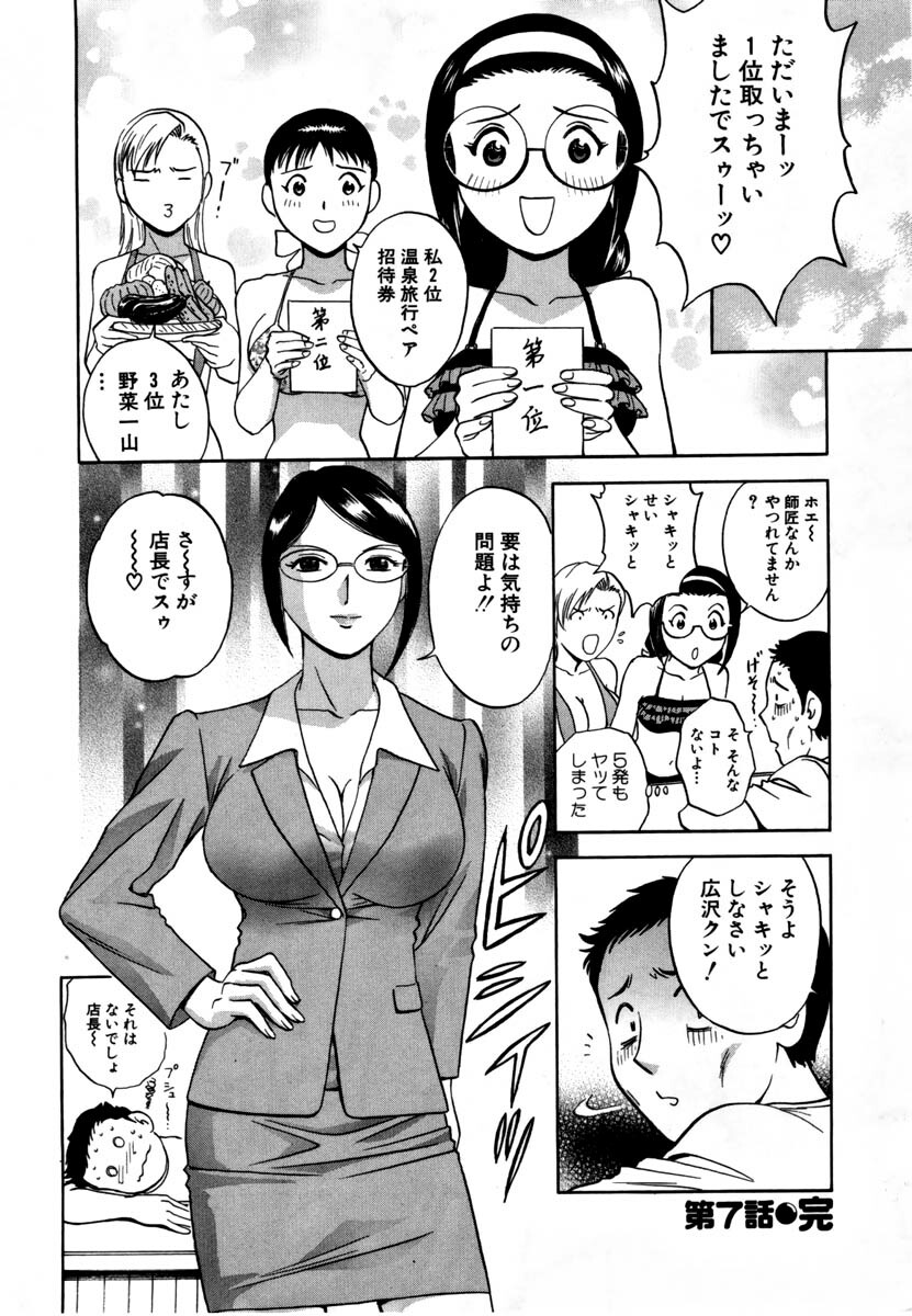 [HIDEMARU] Sweets - Amai Kajitsu 1 page 149 full