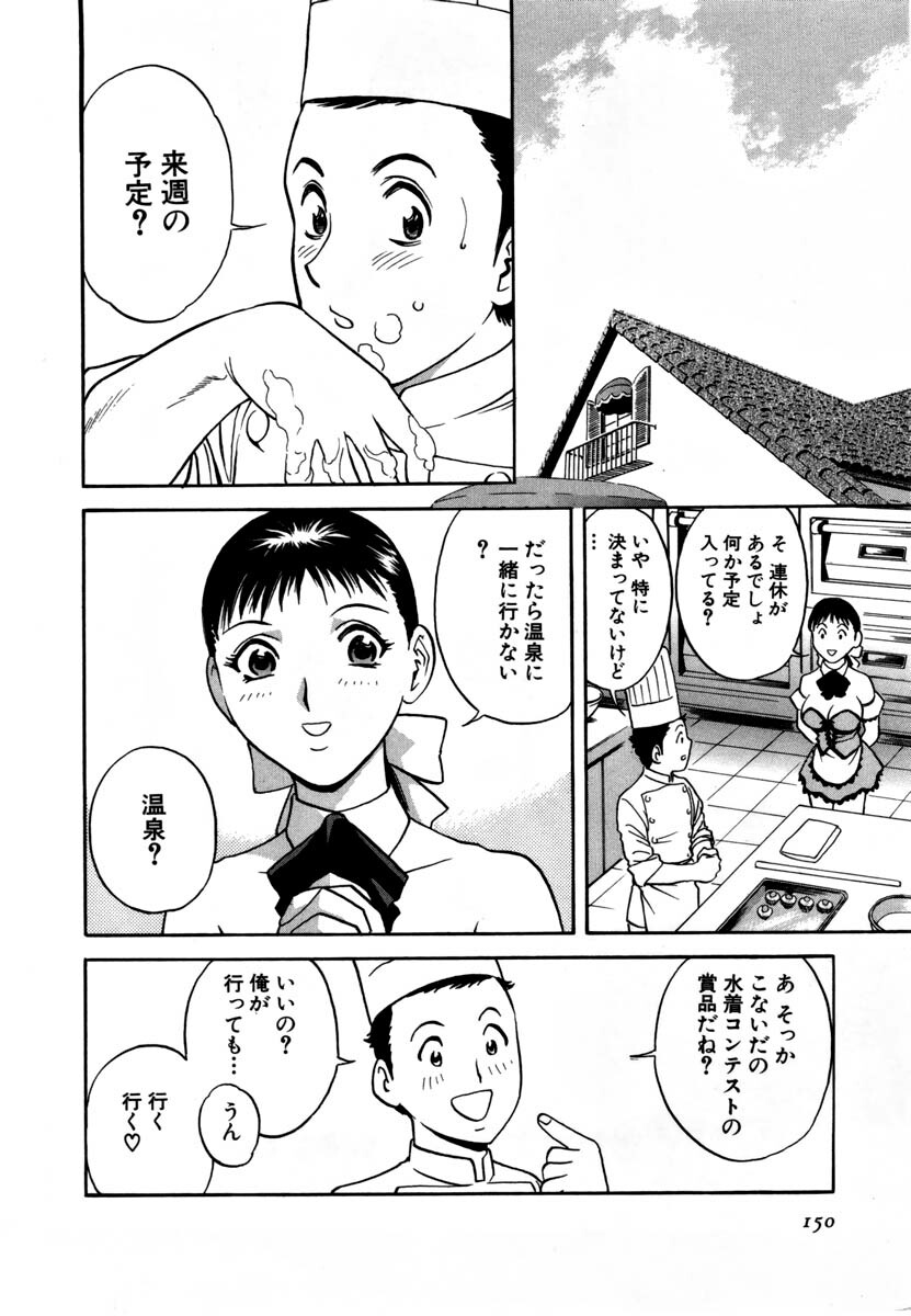 [HIDEMARU] Sweets - Amai Kajitsu 1 page 151 full