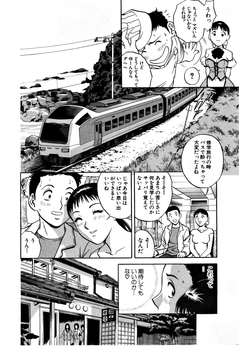 [HIDEMARU] Sweets - Amai Kajitsu 1 page 153 full