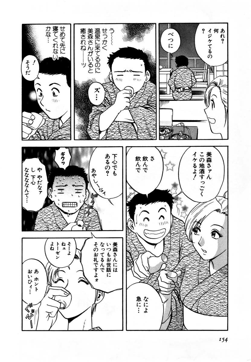 [HIDEMARU] Sweets - Amai Kajitsu 1 page 155 full