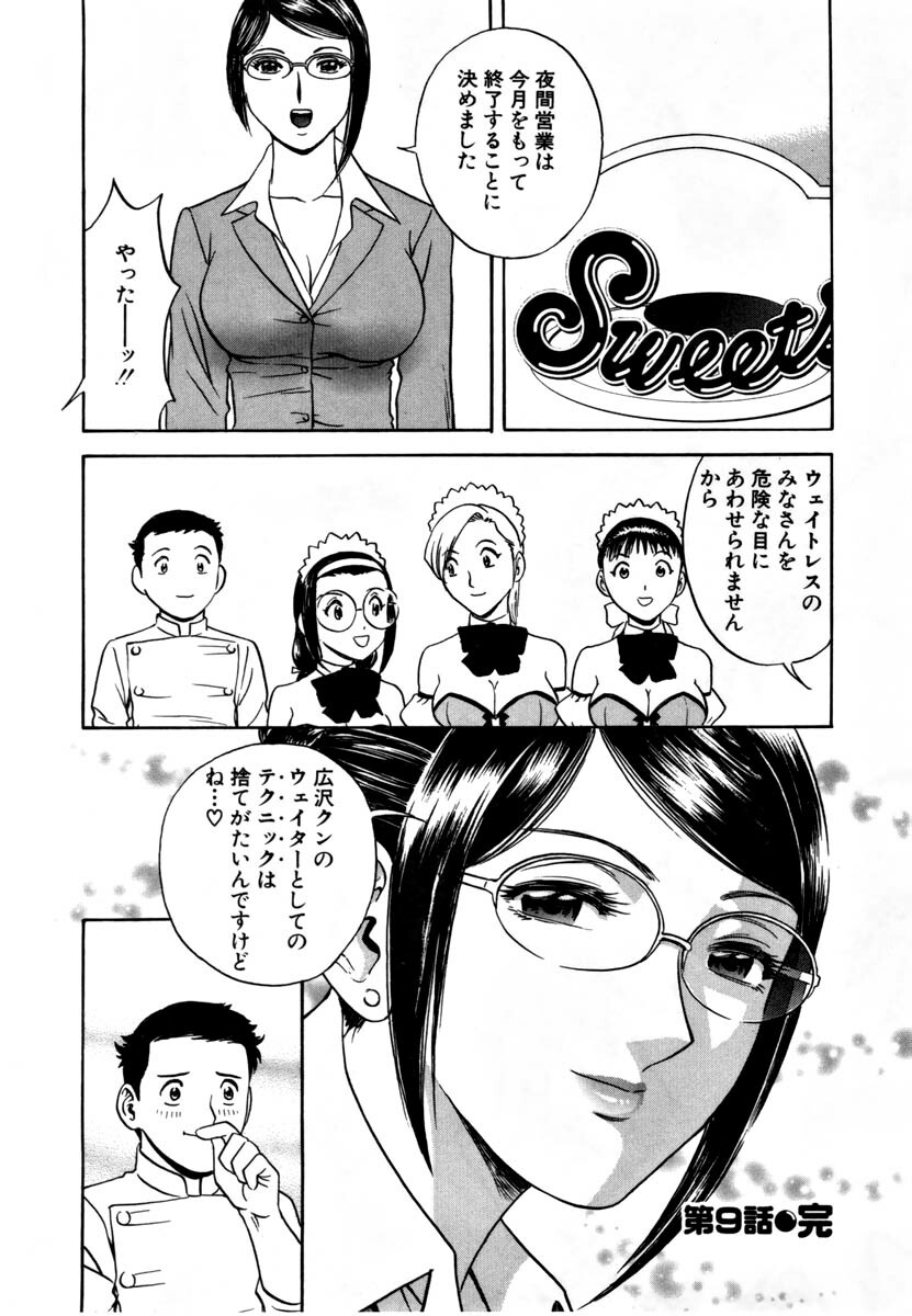 [HIDEMARU] Sweets - Amai Kajitsu 1 page 189 full