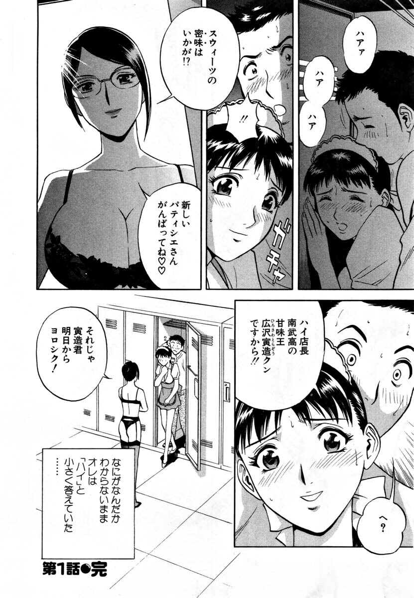 [HIDEMARU] Sweets - Amai Kajitsu 1 page 27 full