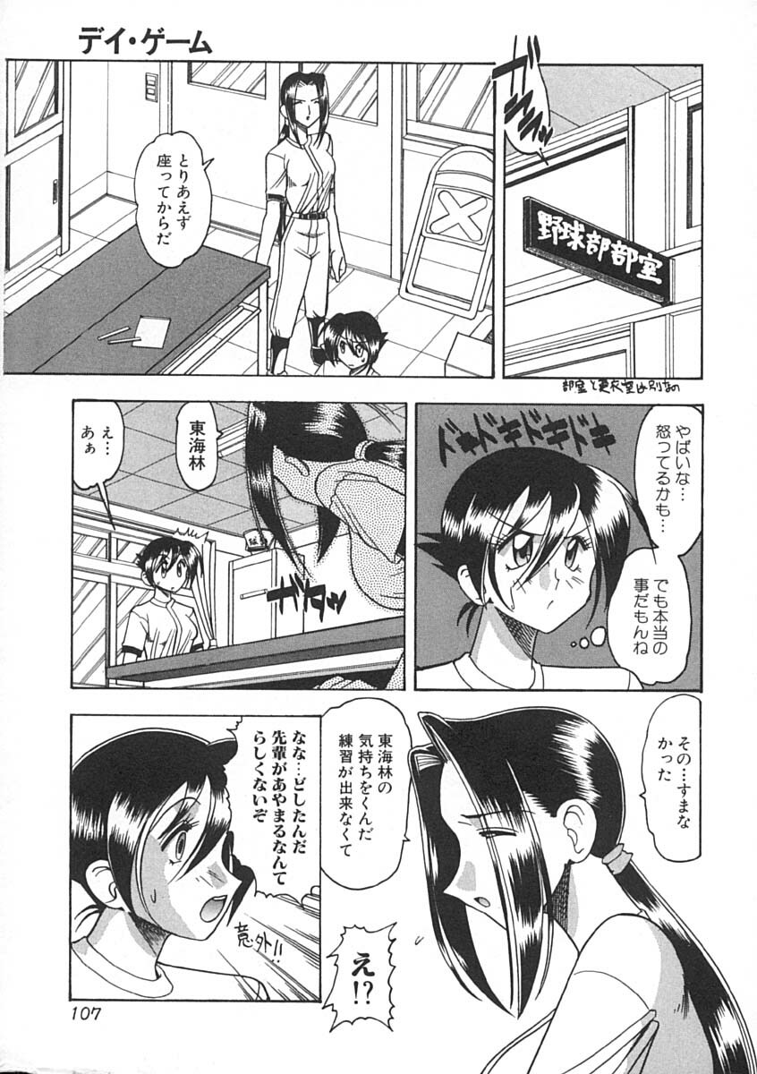 [Mokkouyou Bond] Super Critical page 108 full