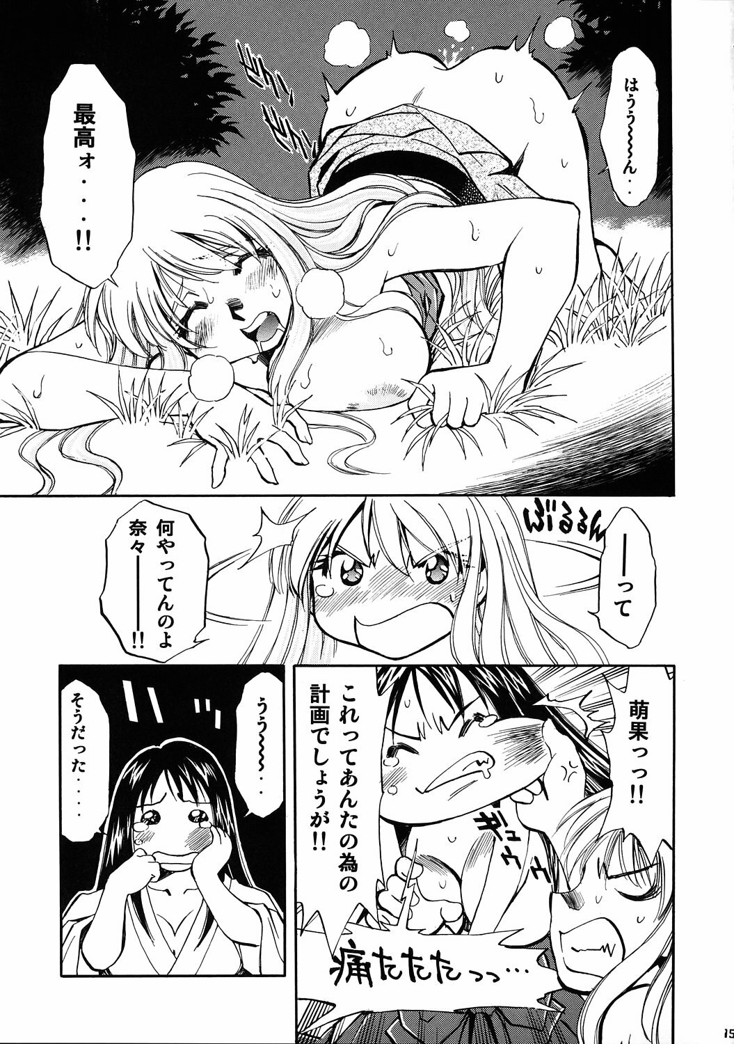 (C69) [Studio Wallaby (Nagisa Minami)] Honoka to Nana (Suzuka) page 14 full