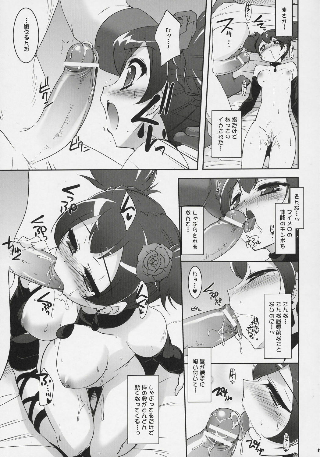 (SC33) [Misty Isle (Sorimura Youji)] Kurumi ManiaX (Onegai My Melody) page 18 full