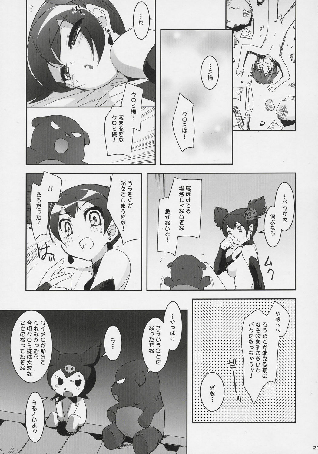 (SC33) [Misty Isle (Sorimura Youji)] Kurumi ManiaX (Onegai My Melody) page 22 full