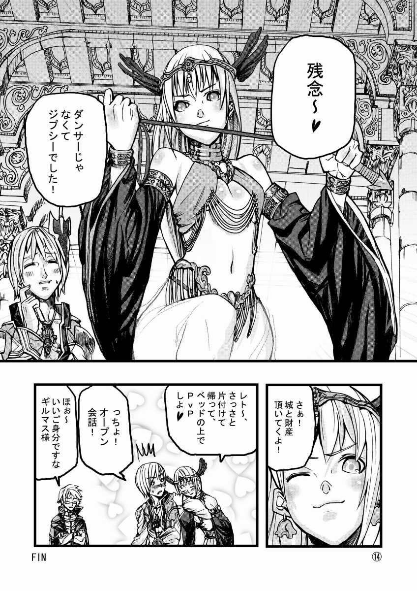 (C68) [Mushiringo (Tokihara Masato)] War Guild's Rests (Ragnarok Online) page 16 full