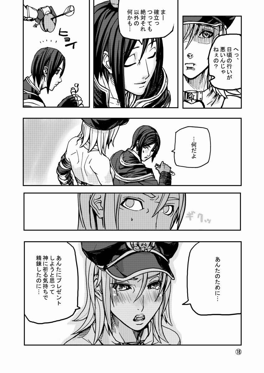 (C68) [Mushiringo (Tokihara Masato)] War Guild's Rests (Ragnarok Online) page 20 full