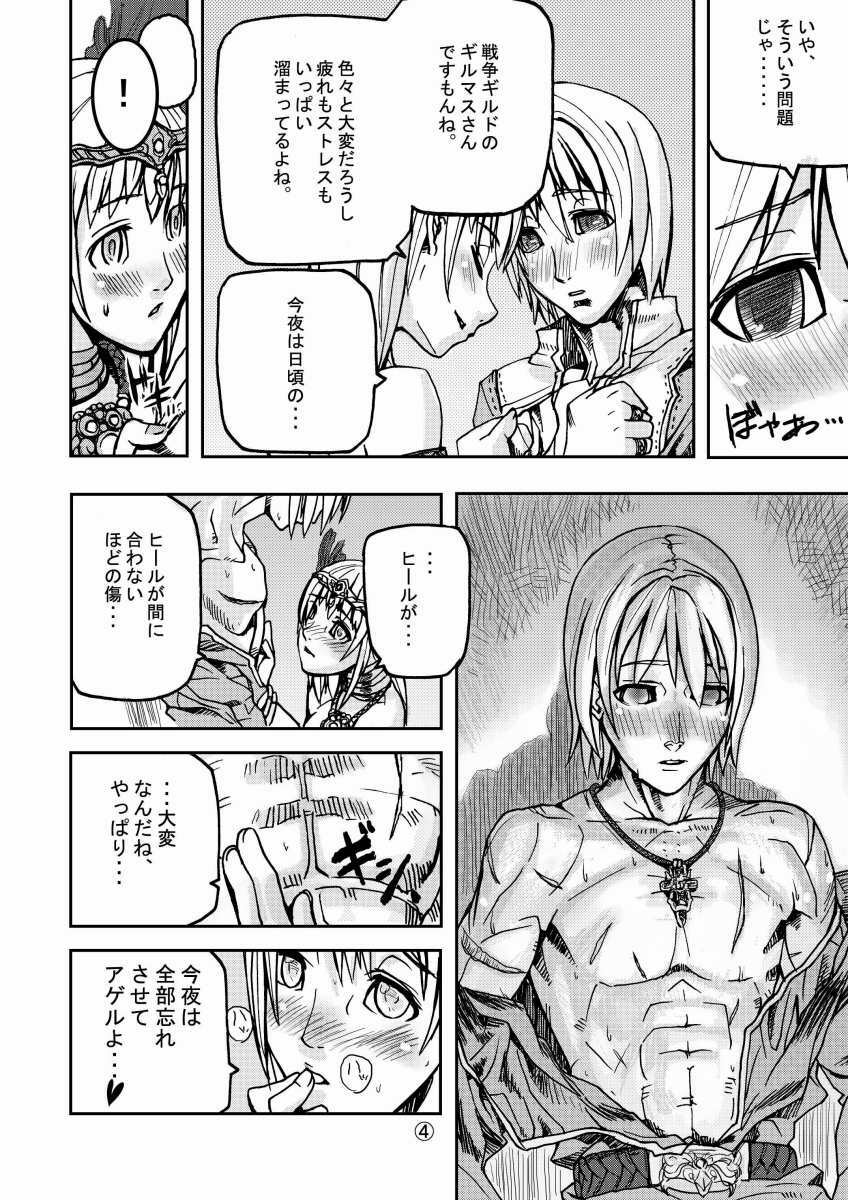 (C68) [Mushiringo (Tokihara Masato)] War Guild's Rests (Ragnarok Online) page 6 full