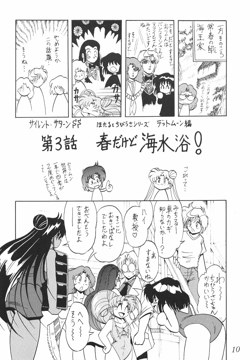 (C60) [Thirty Saver Street 2D Shooting (Various)] Silent Saturn SS Vol. 2 (Bishoujo Senshi Sailor Moon) page 10 full