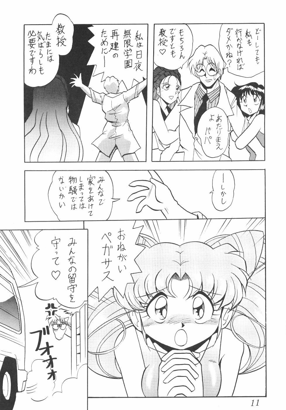 (C60) [Thirty Saver Street 2D Shooting (Various)] Silent Saturn SS Vol. 2 (Bishoujo Senshi Sailor Moon) page 11 full