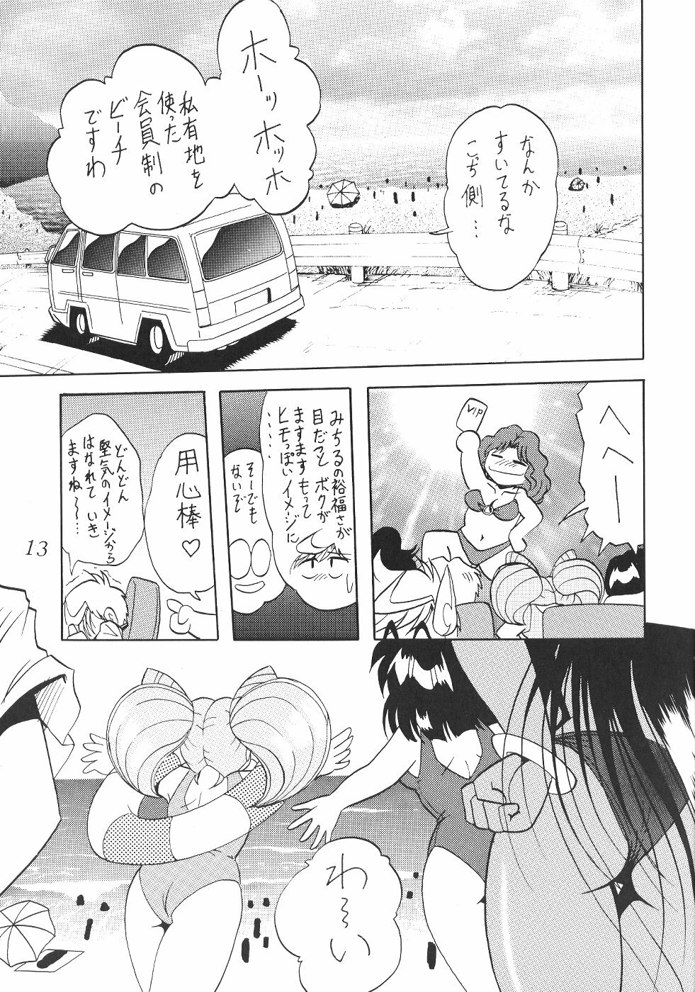 (C60) [Thirty Saver Street 2D Shooting (Various)] Silent Saturn SS Vol. 2 (Bishoujo Senshi Sailor Moon) page 13 full