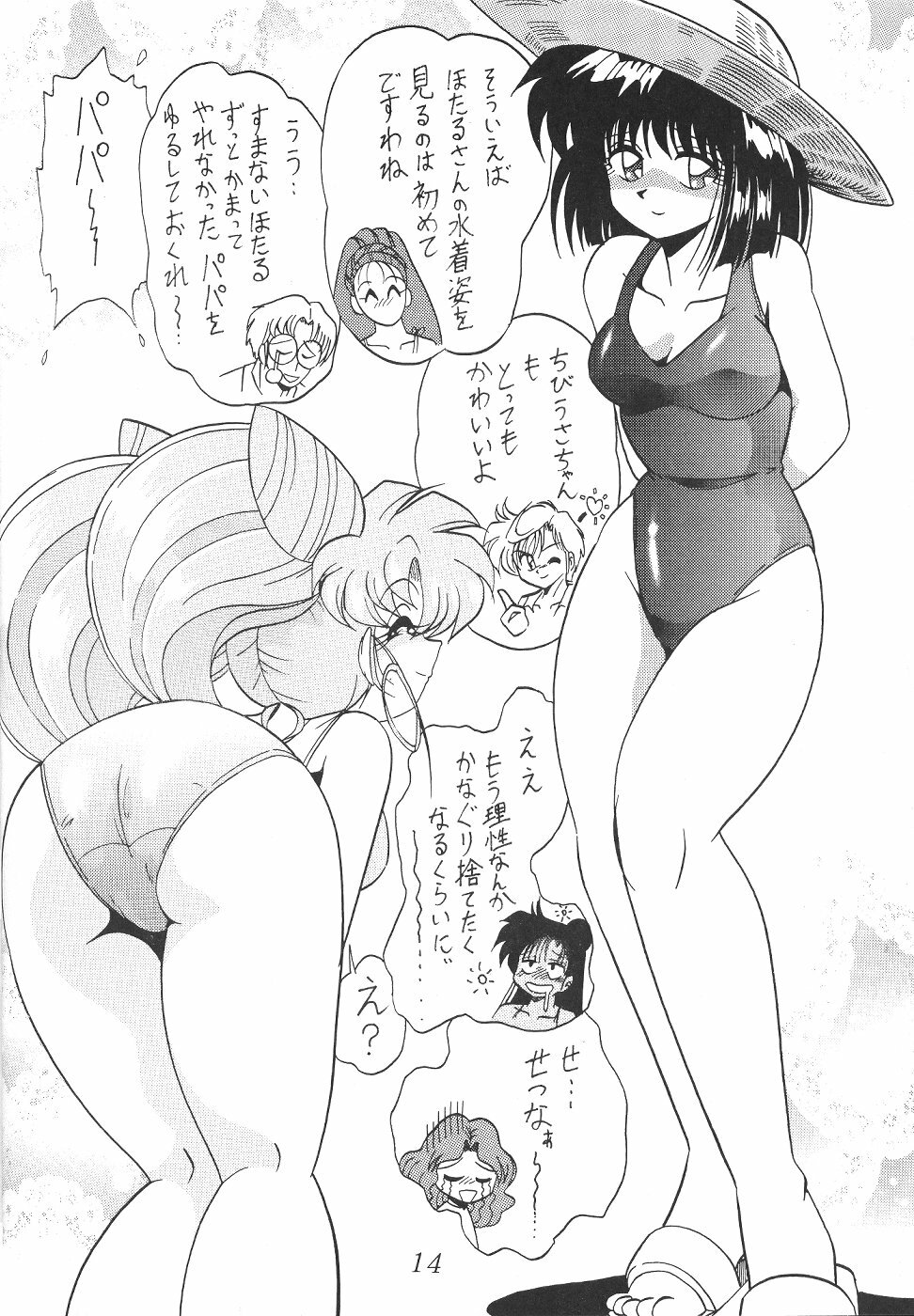 (C60) [Thirty Saver Street 2D Shooting (Various)] Silent Saturn SS Vol. 2 (Bishoujo Senshi Sailor Moon) page 14 full