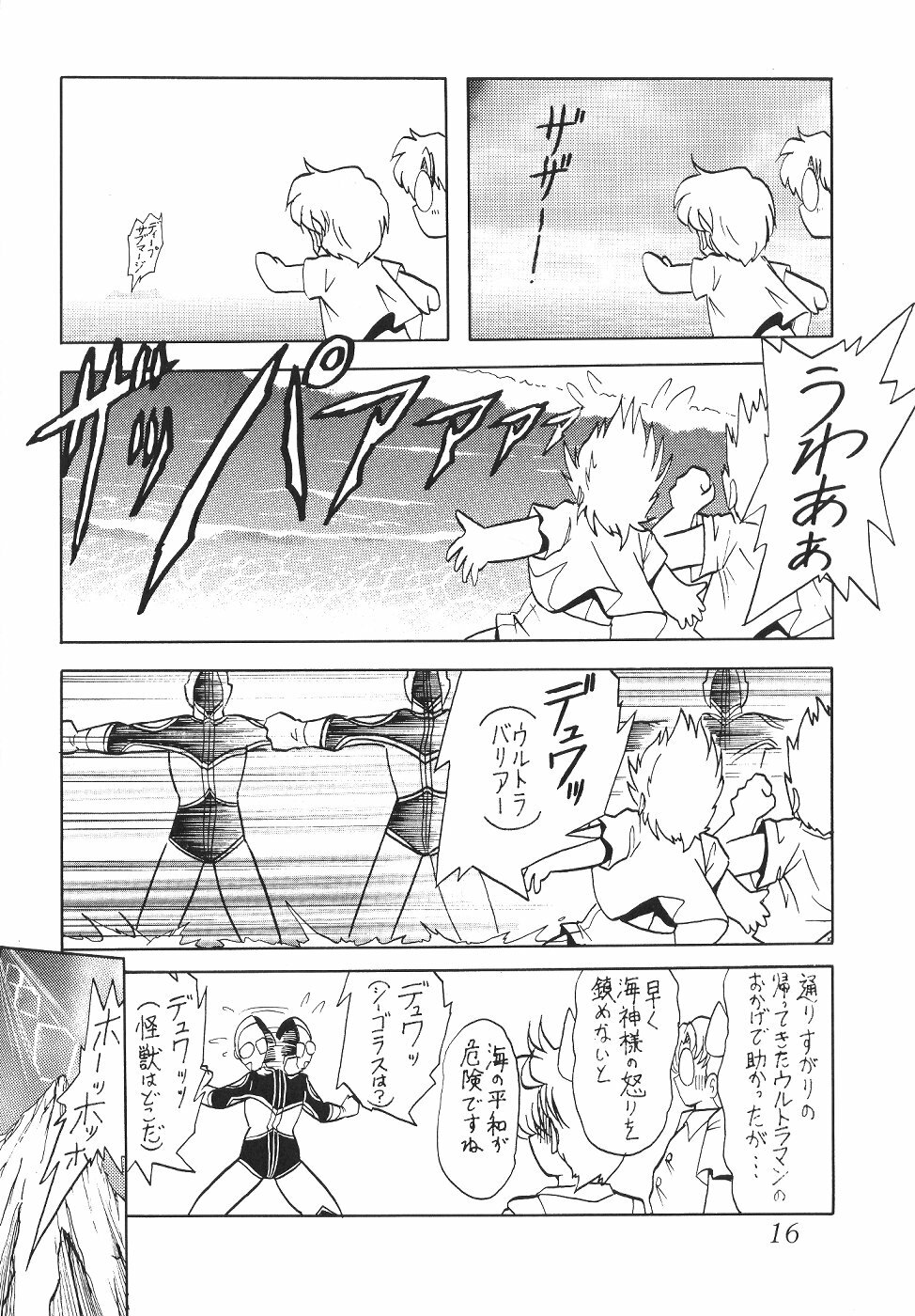 (C60) [Thirty Saver Street 2D Shooting (Various)] Silent Saturn SS Vol. 2 (Bishoujo Senshi Sailor Moon) page 16 full