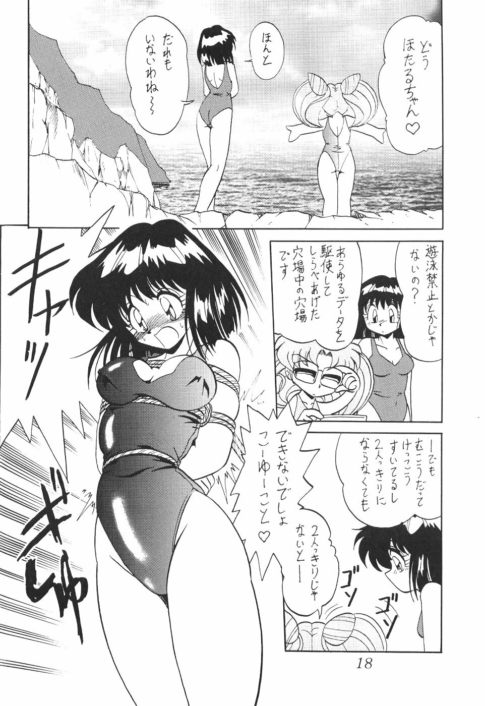 (C60) [Thirty Saver Street 2D Shooting (Various)] Silent Saturn SS Vol. 2 (Bishoujo Senshi Sailor Moon) page 18 full